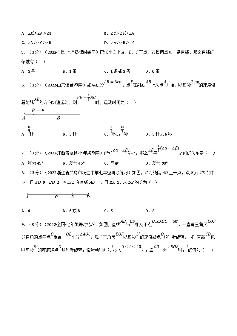 人教版数学七上同步讲练专题4.8 几何图形初步章末题型过关卷（原卷版）第2页