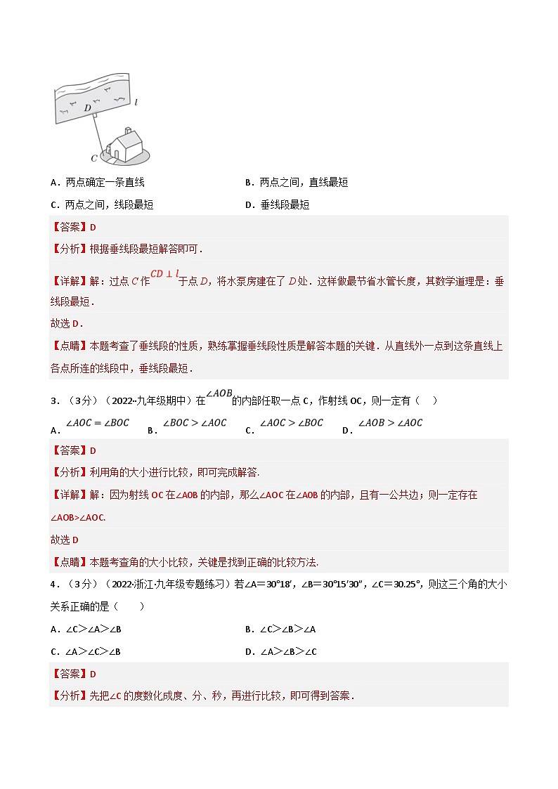 人教版数学七上同步讲练专题4.8 几何图形初步章末题型过关卷（解析版）第2页