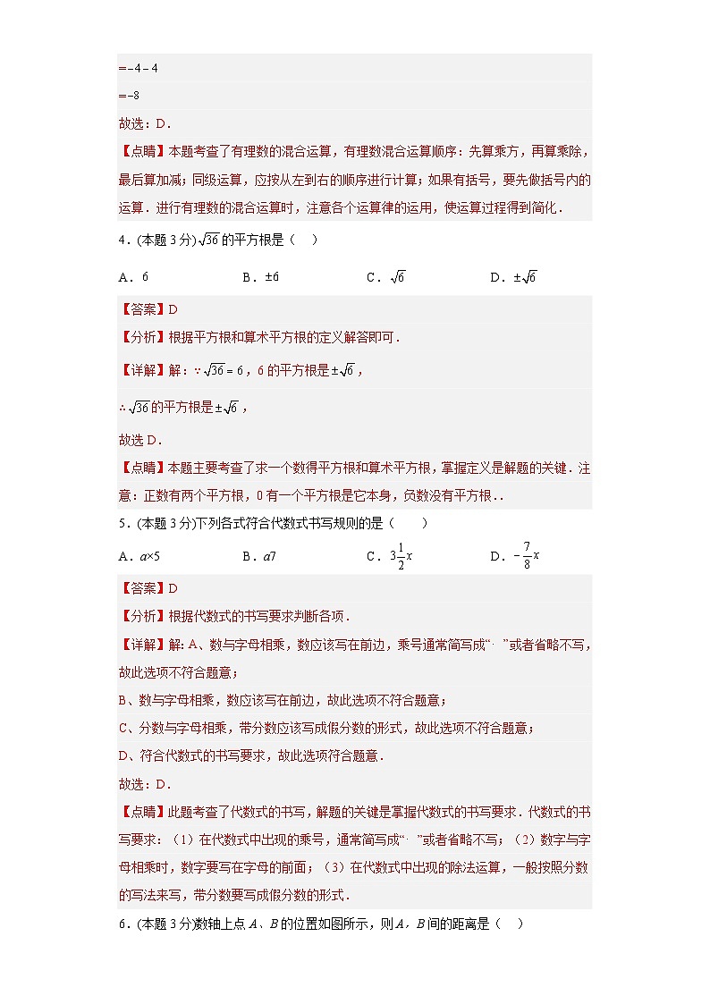 浙教版七年级数学上学期期中数学押题卷01（解析版）第2页