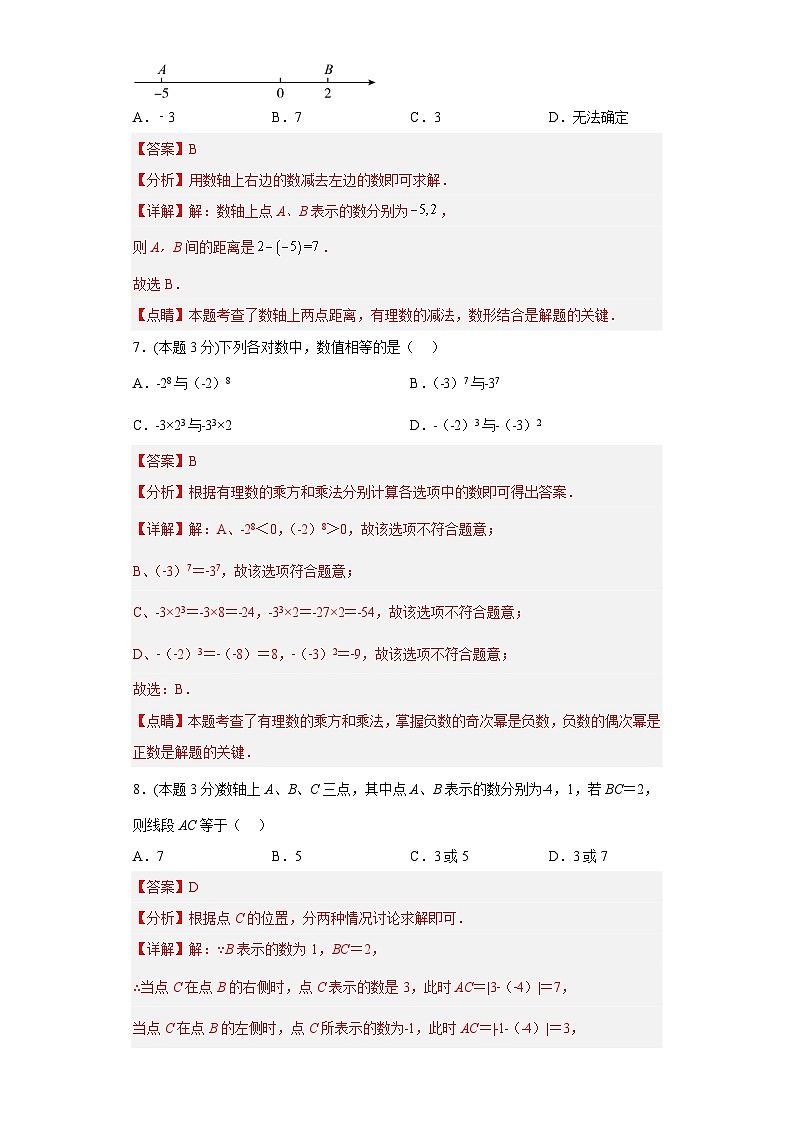 浙教版七年级数学上学期期中数学押题卷01（解析版）第3页