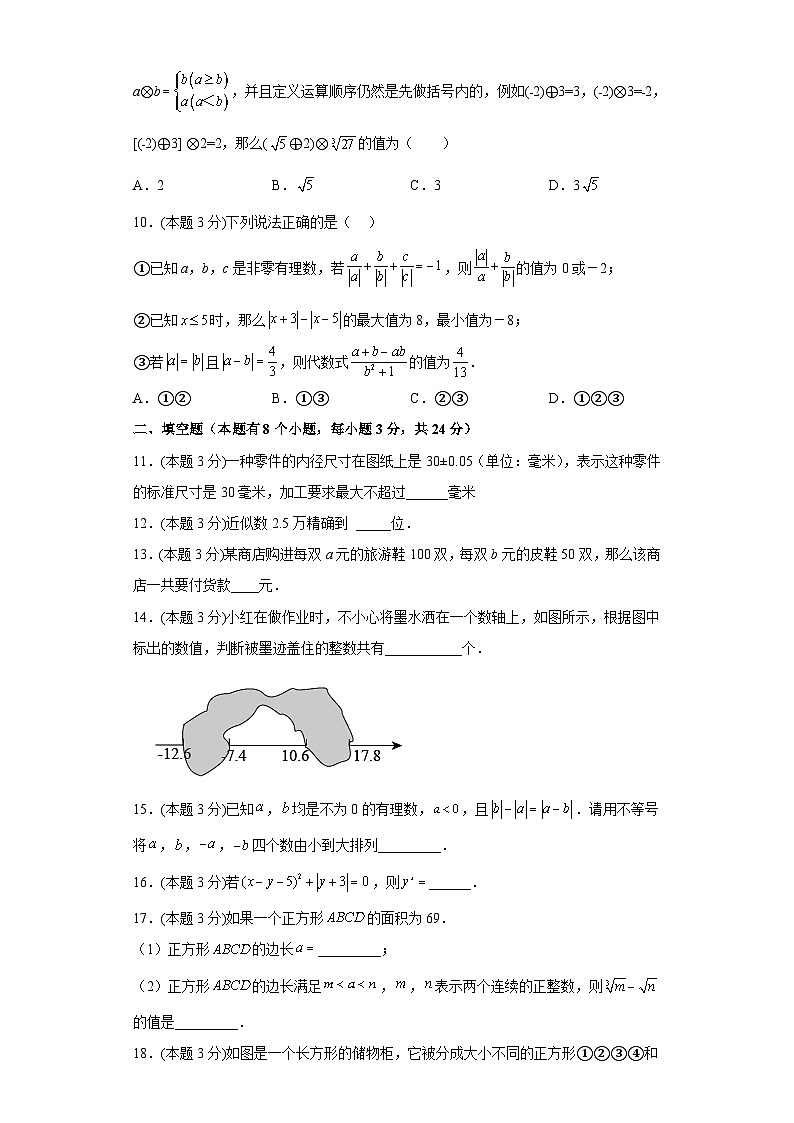 浙教版七年级数学上学期期中数学押题卷01（原卷版）第2页