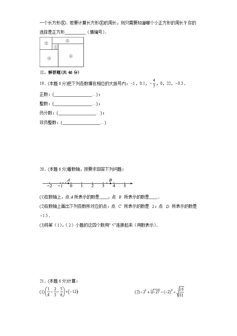 浙教版七年级数学上学期期中数学押题卷01（原卷版）第3页