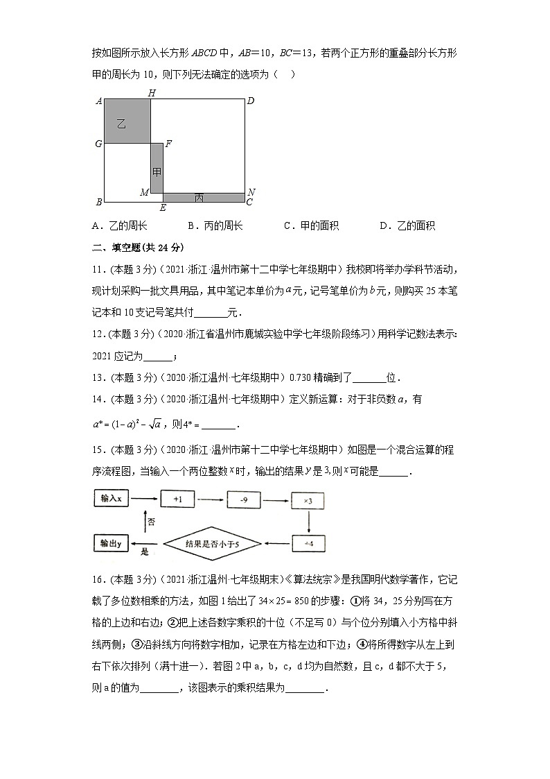 浙教版七年级数学上学期期中数学押题卷02（原卷版）第2页