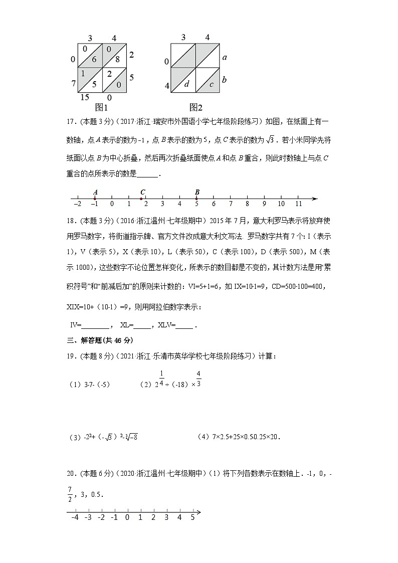 浙教版七年级数学上学期期中数学押题卷02（原卷版）第3页