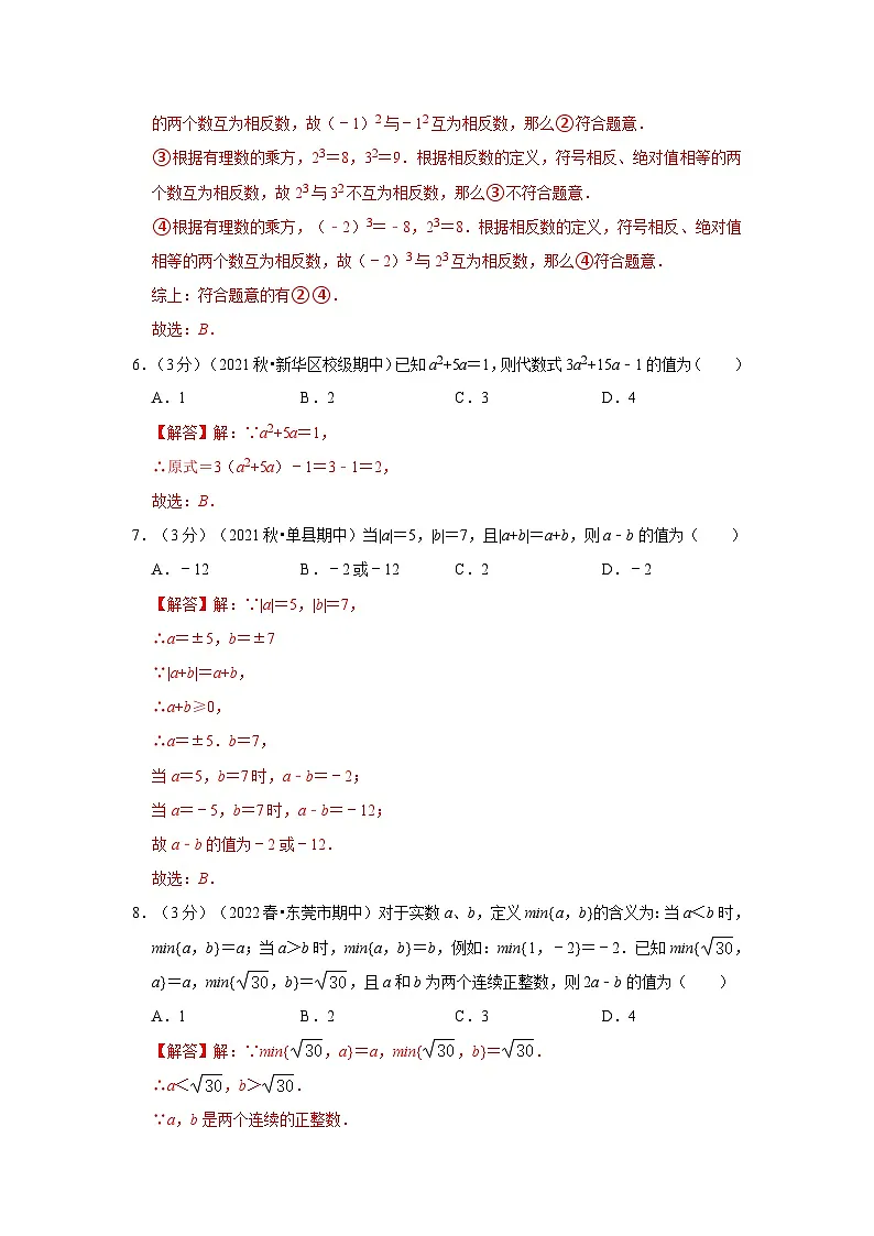 浙教版七年级数学上学期期中数学押题卷06（解析版）第2页