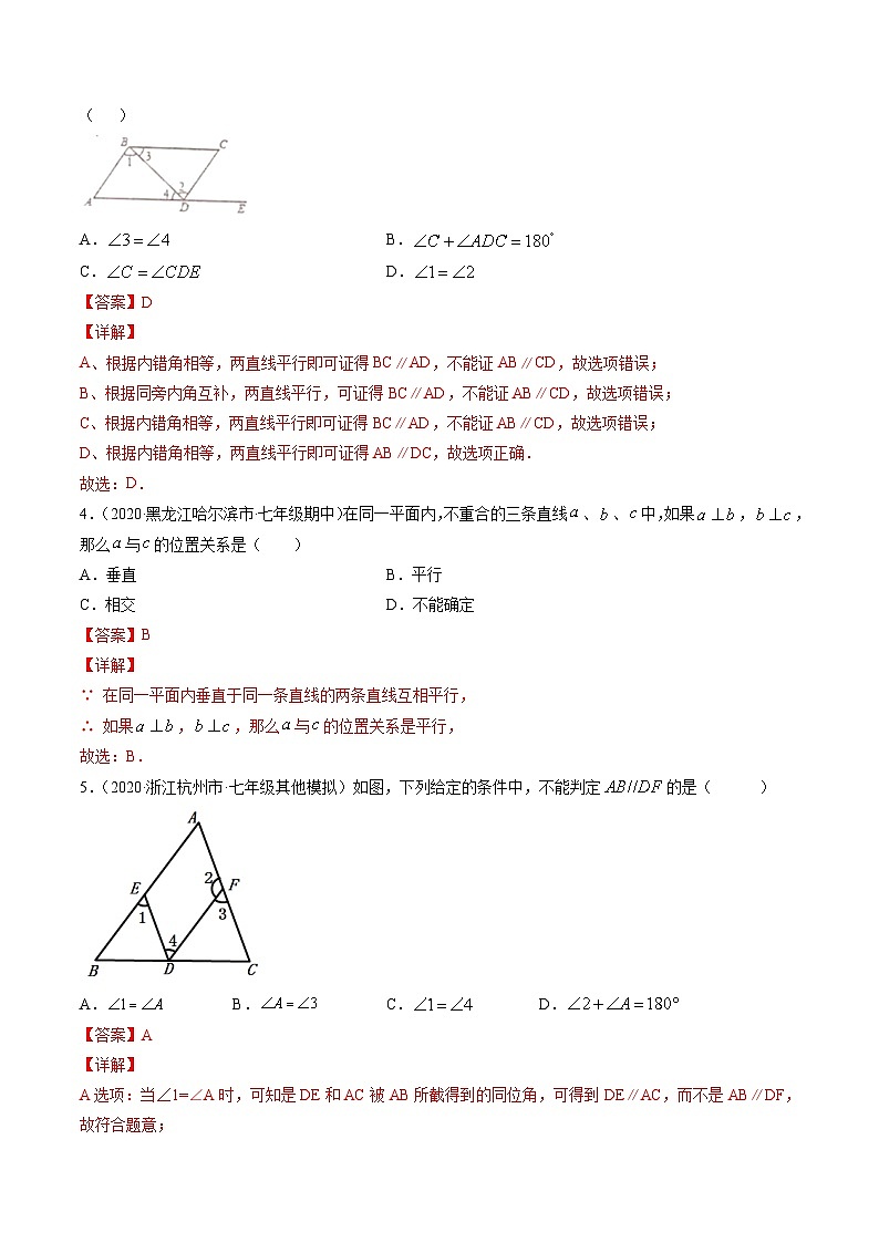 人教版数学七年级下册同步讲与练专题5.2平行线及其判定（测试）（解析版）第2页