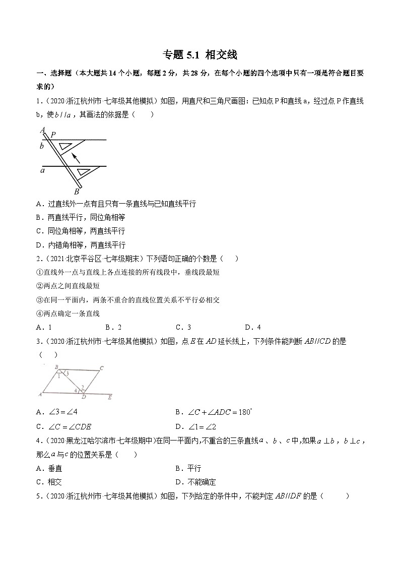 人教版数学七年级下册同步讲与练专题5.2平行线及其判定（测试）（原卷版）第1页