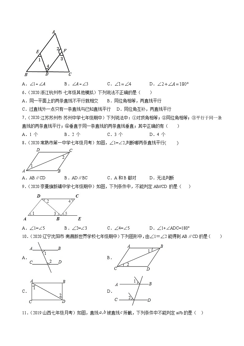人教版数学七年级下册同步讲与练专题5.2平行线及其判定（测试）（原卷版）第2页