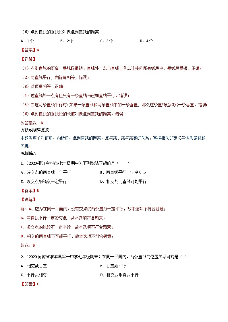 人教版数学七年级下册同步讲与练专题5.2平行线及其判定（讲练）（解析版）第2页