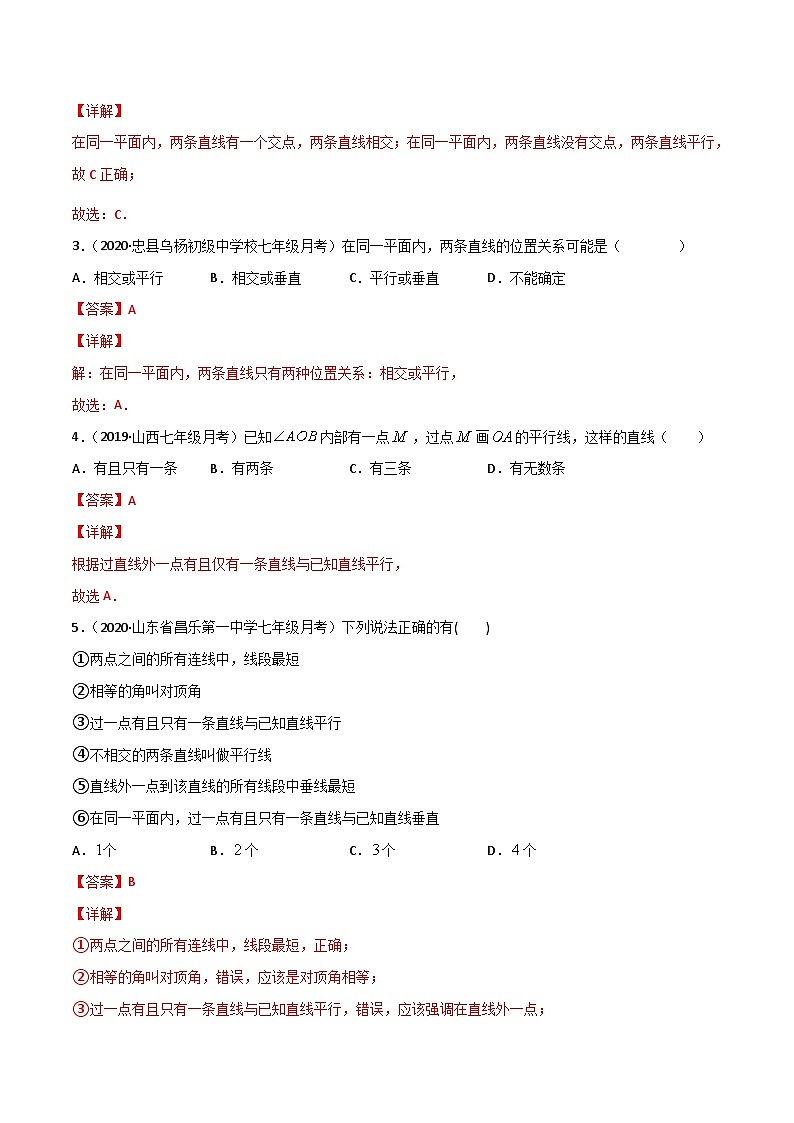 人教版数学七年级下册同步讲与练专题5.2平行线及其判定（讲练）（解析版）第3页