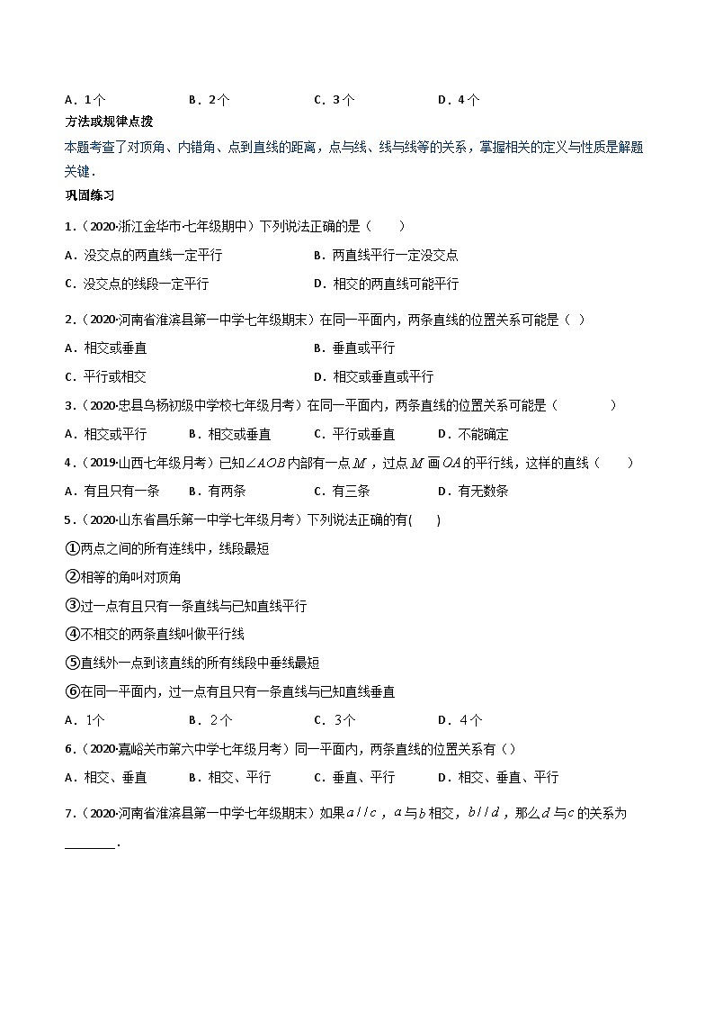 人教版数学七年级下册同步讲与练专题5.2平行线及其判定（讲练）（原卷版）第2页