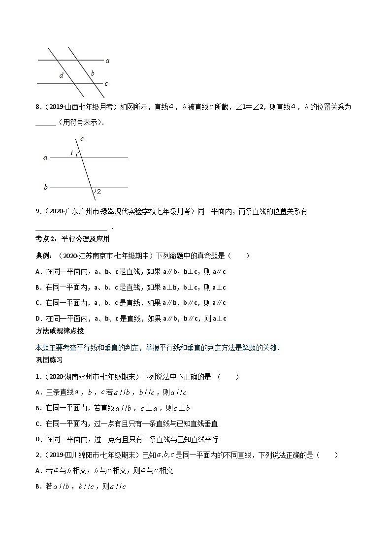 人教版数学七年级下册同步讲与练专题5.2平行线及其判定（讲练）（原卷版）第3页