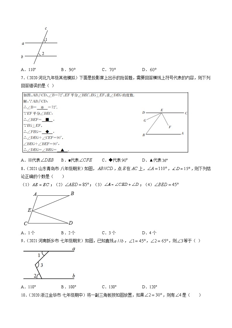 人教版数学七年级下册同步讲与练专题5.3-5.4平行线的性质、平移（测试）（原卷版）第2页