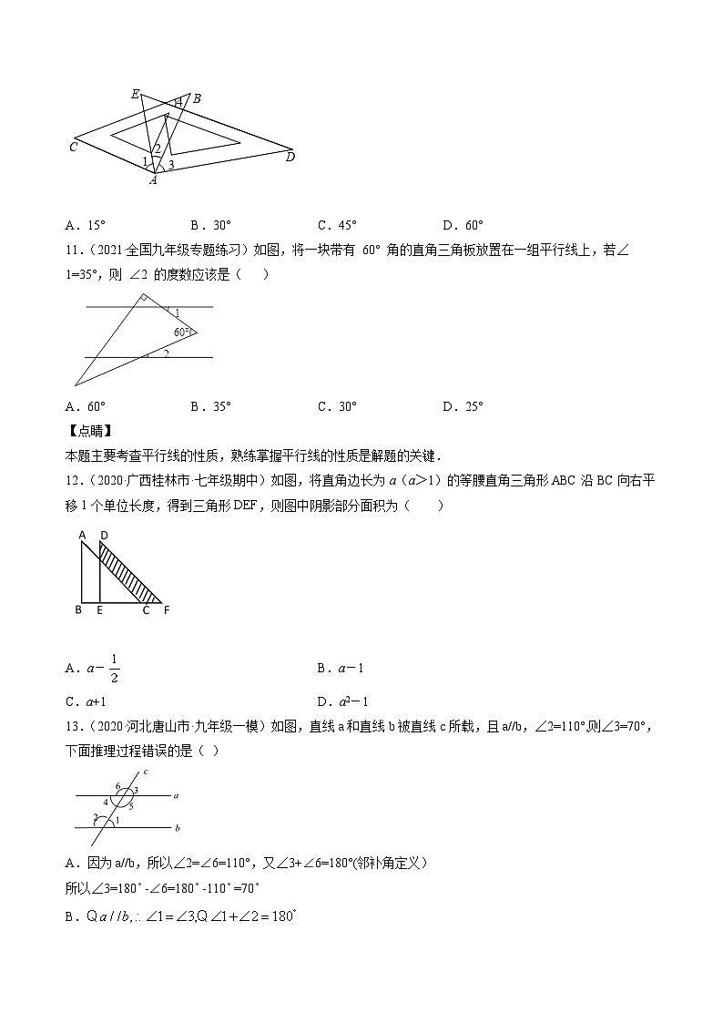 人教版数学七年级下册同步讲与练专题5.3-5.4平行线的性质、平移（测试）（原卷版）第3页
