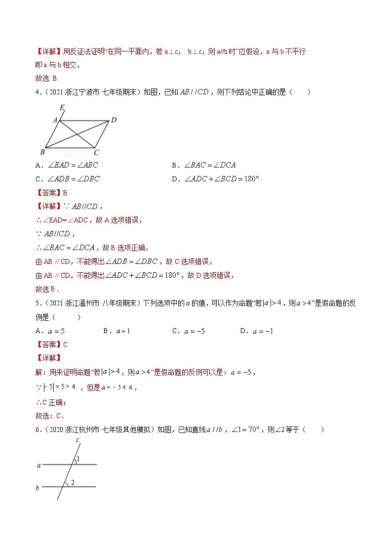 人教版数学七年级下册同步讲与练专题5.3-5.4平行线的性质、平移（测试）（解析版）第2页
