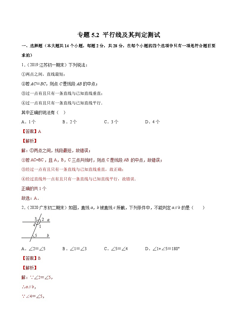 人教版数学七年级下册同步讲练测专题5.2 平行线及其判定测试（解析版）第1页