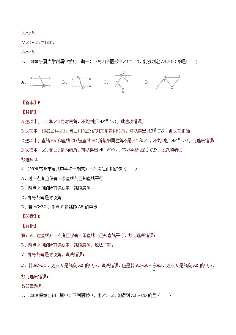 人教版数学七年级下册同步讲练测专题5.2 平行线及其判定测试（解析版）第2页