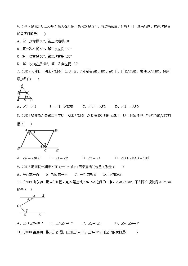 人教版数学七年级下册同步讲练测专题5.2 平行线及其判定测试（原卷版）第2页
