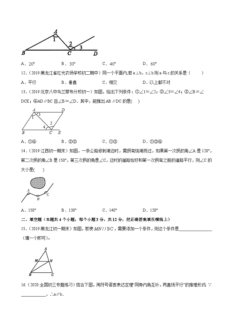 人教版数学七年级下册同步讲练测专题5.2 平行线及其判定测试（原卷版）第3页