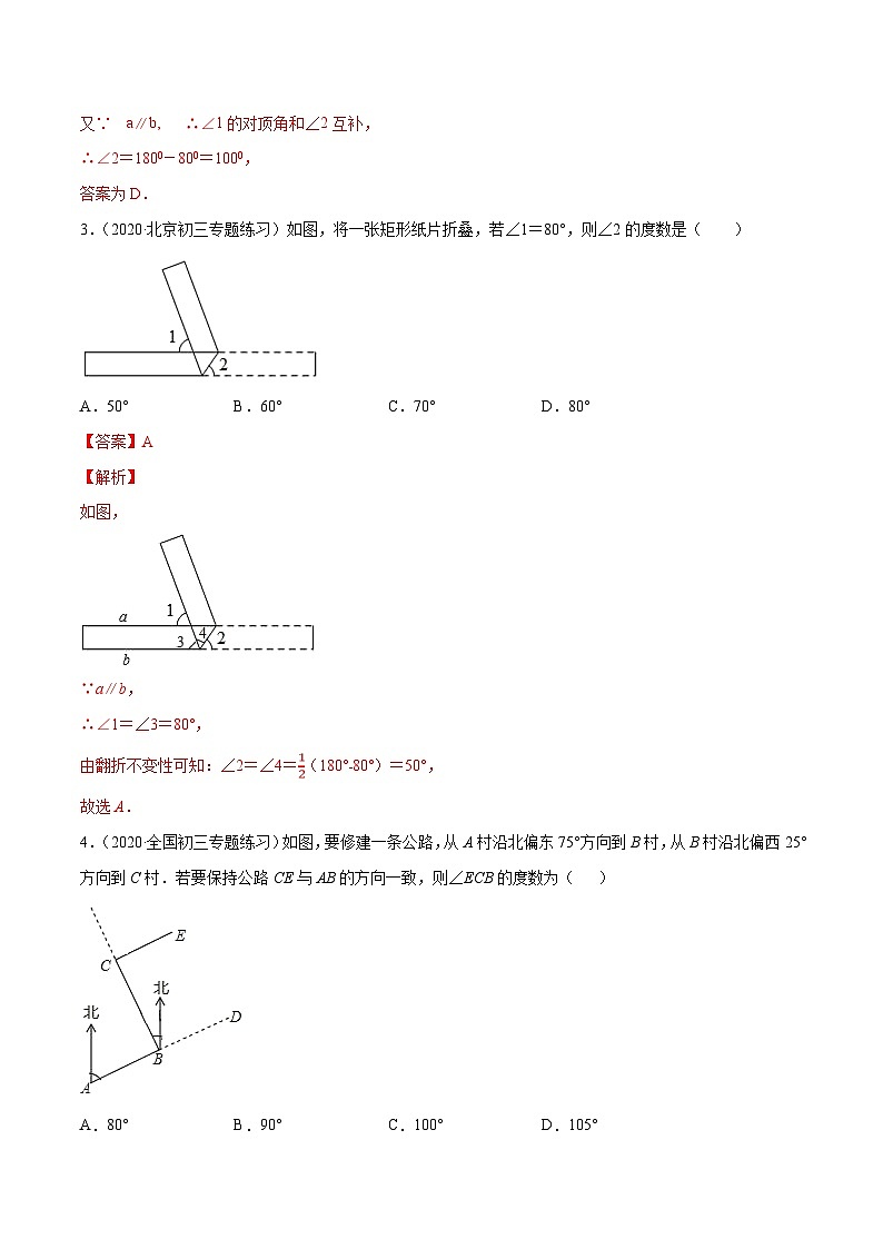 人教版数学七年级下册同步讲练测专题5.3 平行线的性质测试（解析版）第2页