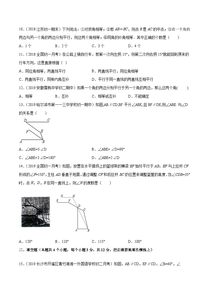 人教版数学七年级下册同步讲练测专题5.3 平行线的性质测试（原卷版）第3页