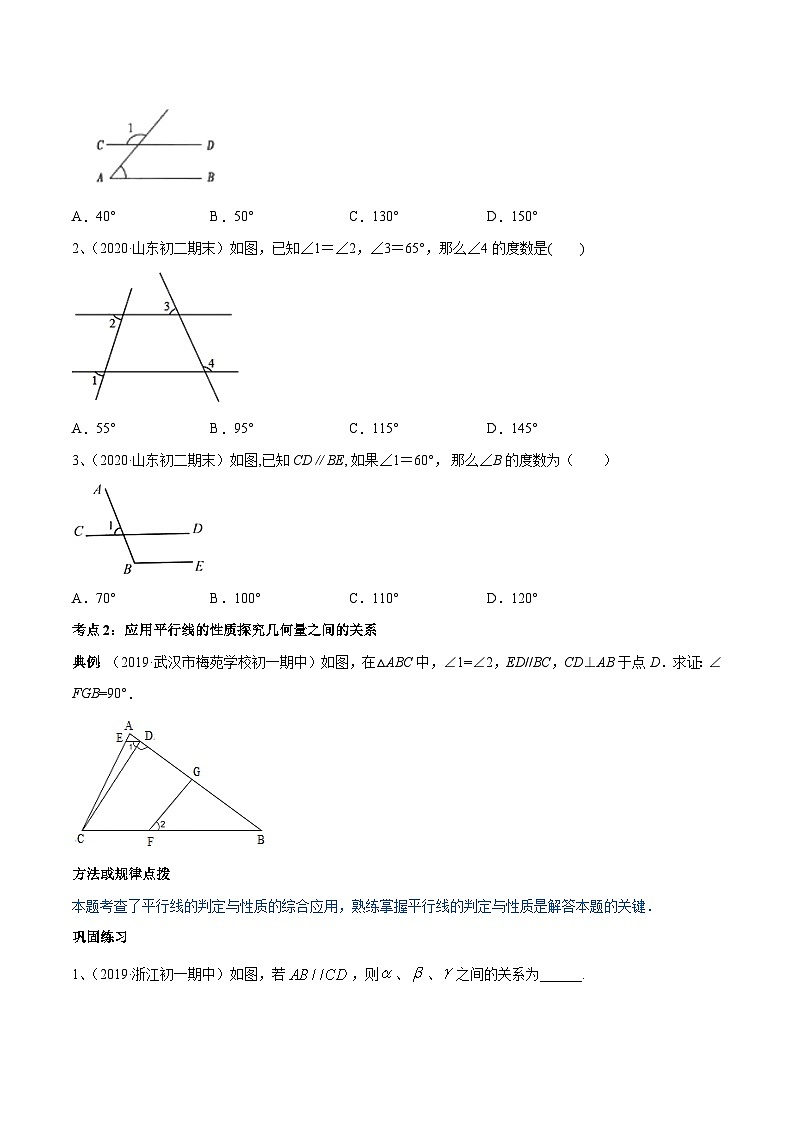人教版数学七年级下册同步讲练测专题5.3 平行线的性质讲练（原卷版）第2页