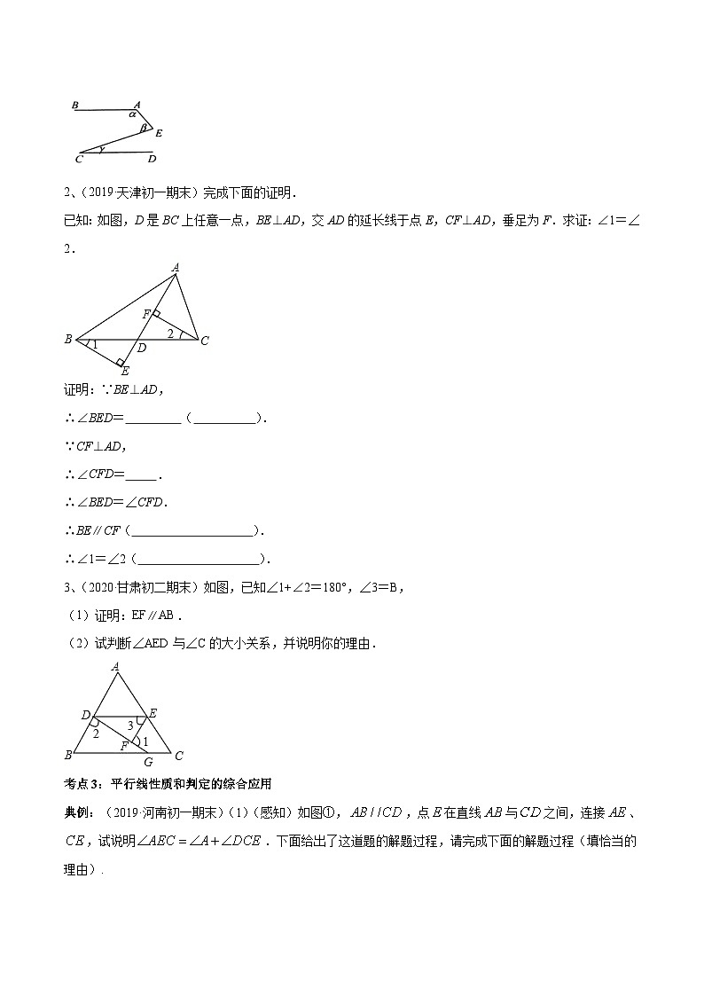 人教版数学七年级下册同步讲练测专题5.3 平行线的性质讲练（原卷版）第3页