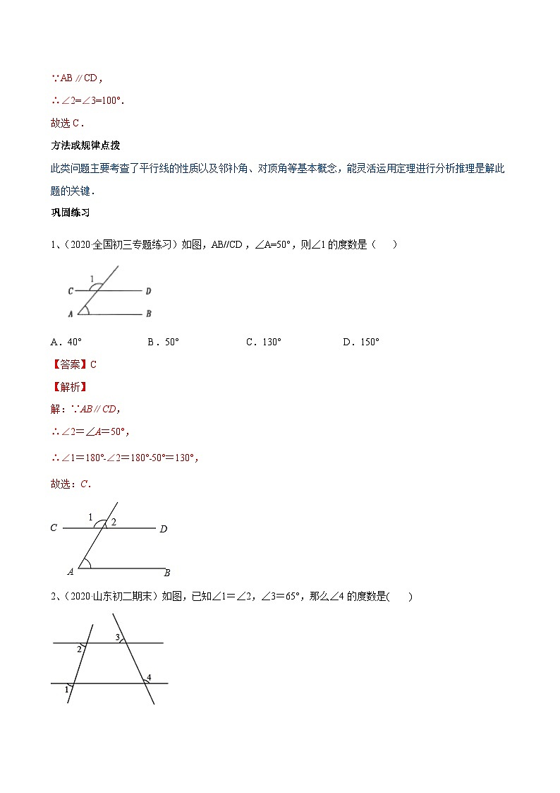 人教版数学七年级下册同步讲练测专题5.3 平行线的性质讲练（解析版）第2页