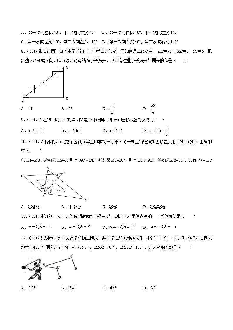 人教版数学七年级下册同步讲练测专题5.4 命题、定理及平移测试（原卷版）第2页