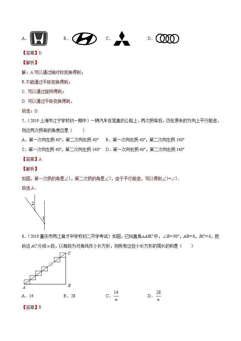 人教版数学七年级下册同步讲练测专题5.4 命题、定理及平移测试（解析版）第3页