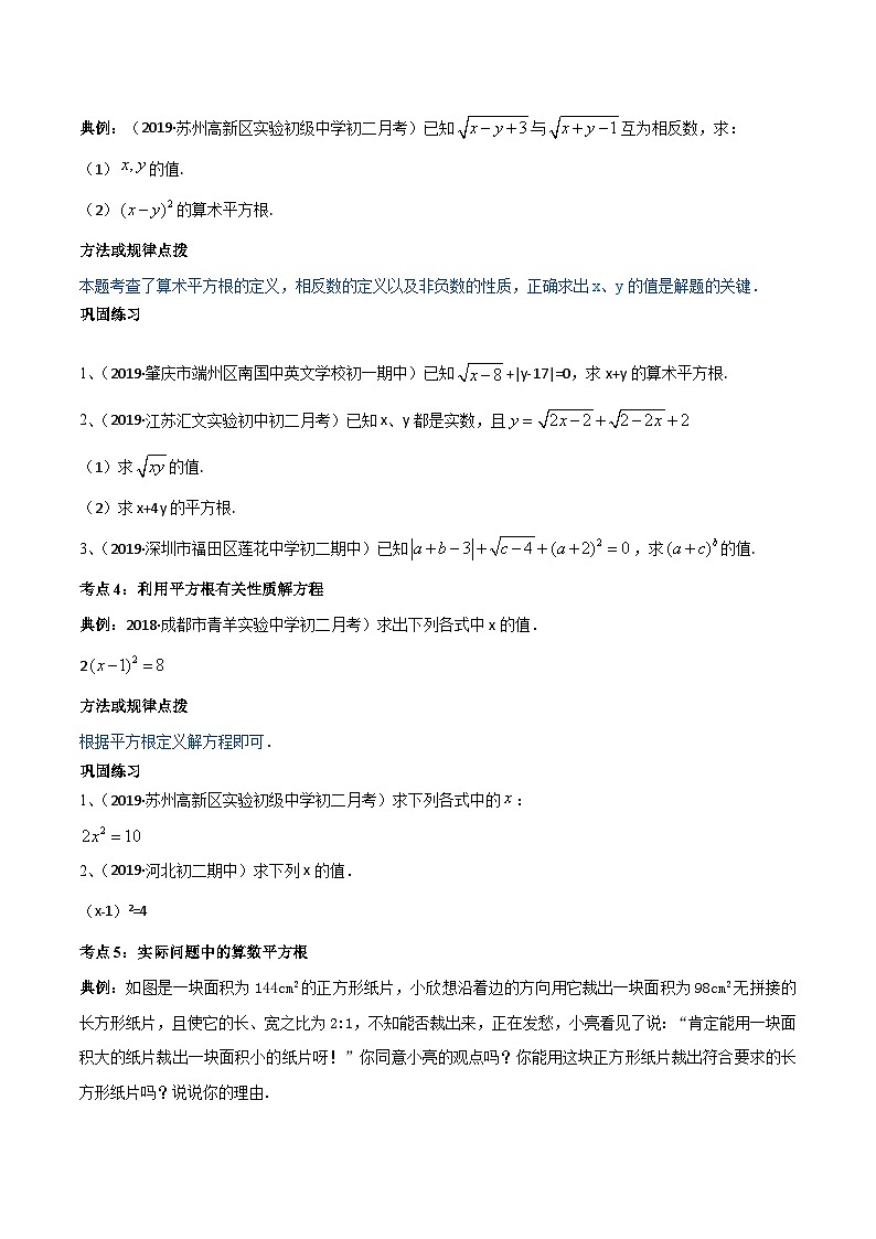 人教版数学七年级下册同步讲练测专题6.1 平方根（讲练）（原卷版）第2页