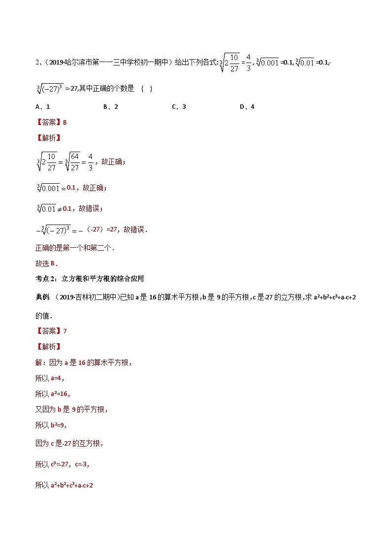 人教版数学七年级下册同步讲练测专题6.2 立方根（讲练）（解析版）第2页