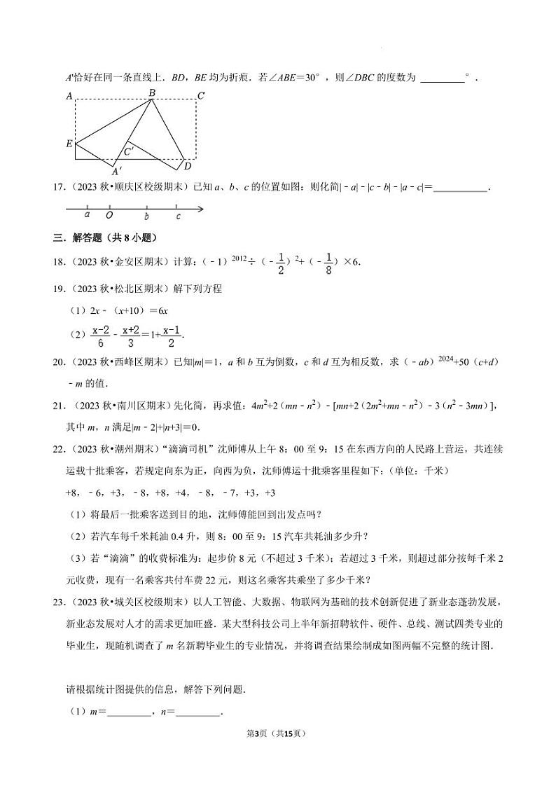 2025各地区期末数学试题重组练习北师大版（2024）七年级上册第3页
