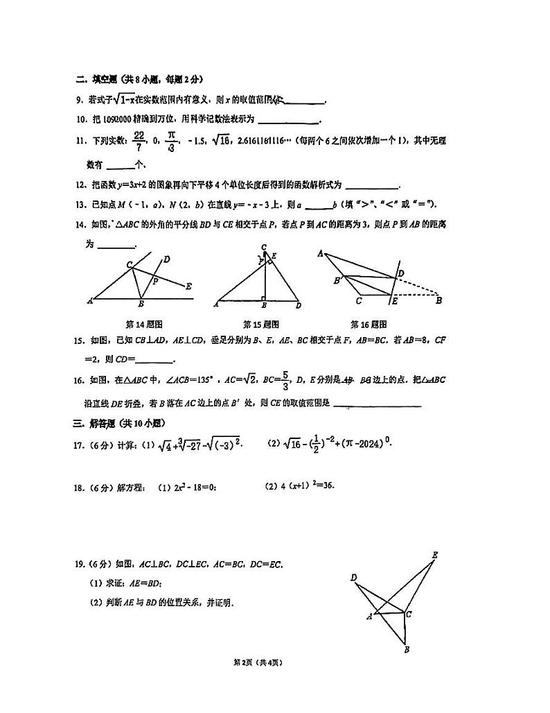 江苏苏州青剑湖实验中学2024年上学期12月月考八年级数学试题第2页