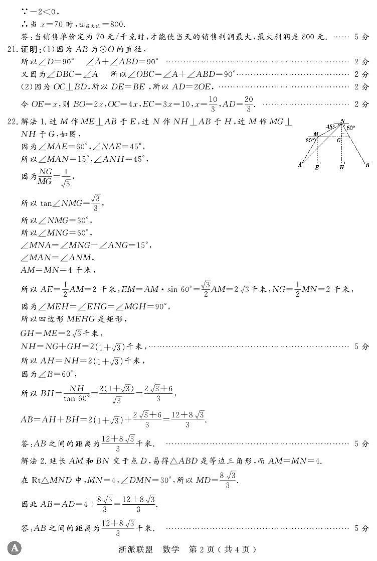 浙派联盟九年级12月学业水平检测数学卷答案第2页