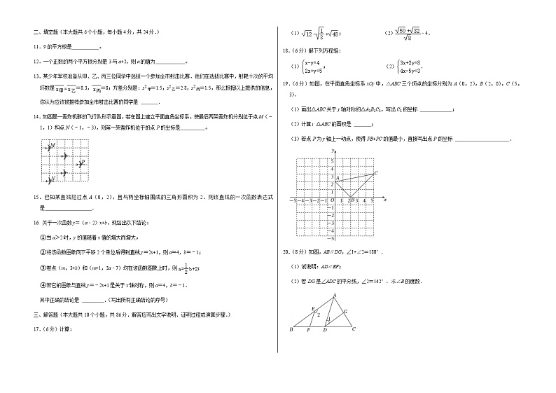 五校联考八年级数学12.6——试题第2页