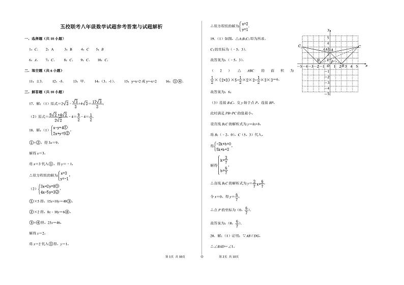 五校联考八年级数学12.6——答案第1页