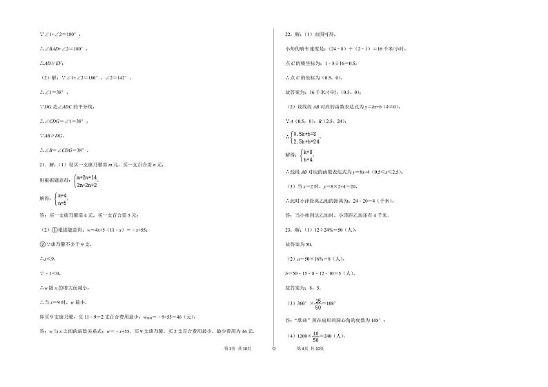 五校联考八年级数学12.6——答案第2页