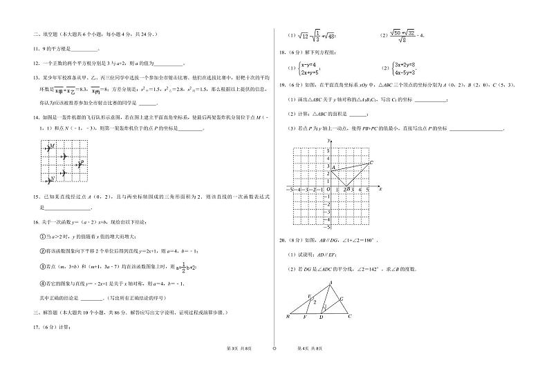 五校联考八年级数学12.6——试题第2页