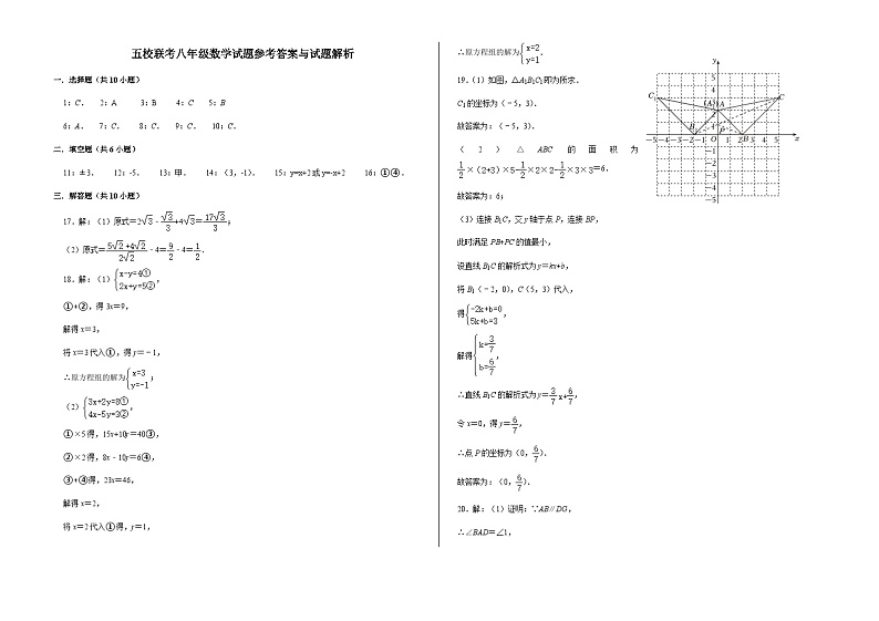 五校联考八年级数学12.6——答案第1页