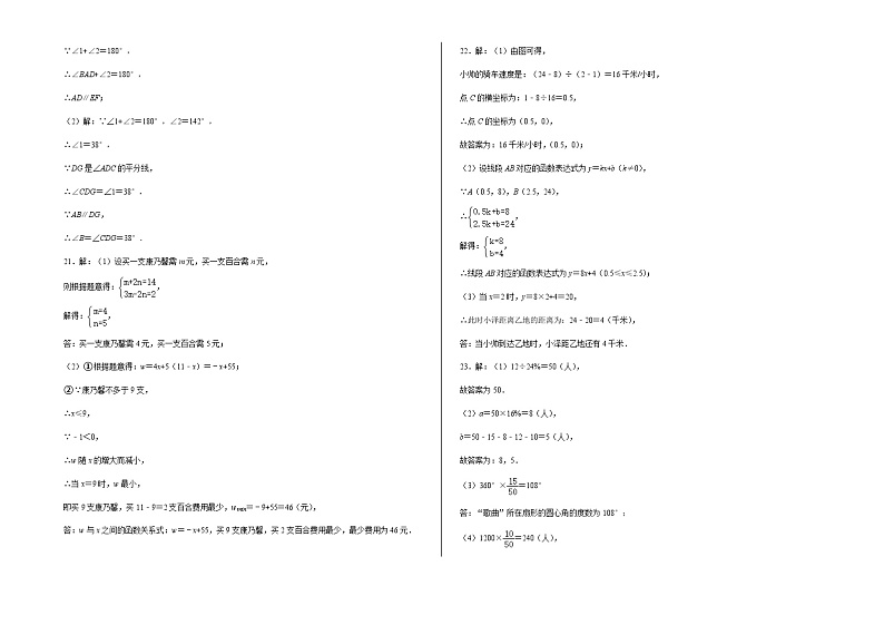 五校联考八年级数学12.6——答案第2页