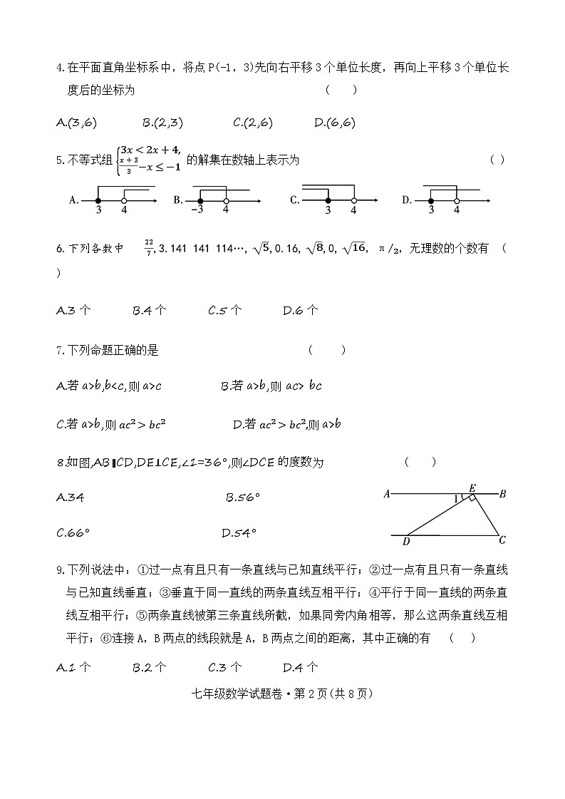 2024-2025学年上学期期中考试七年级数学试卷第2页