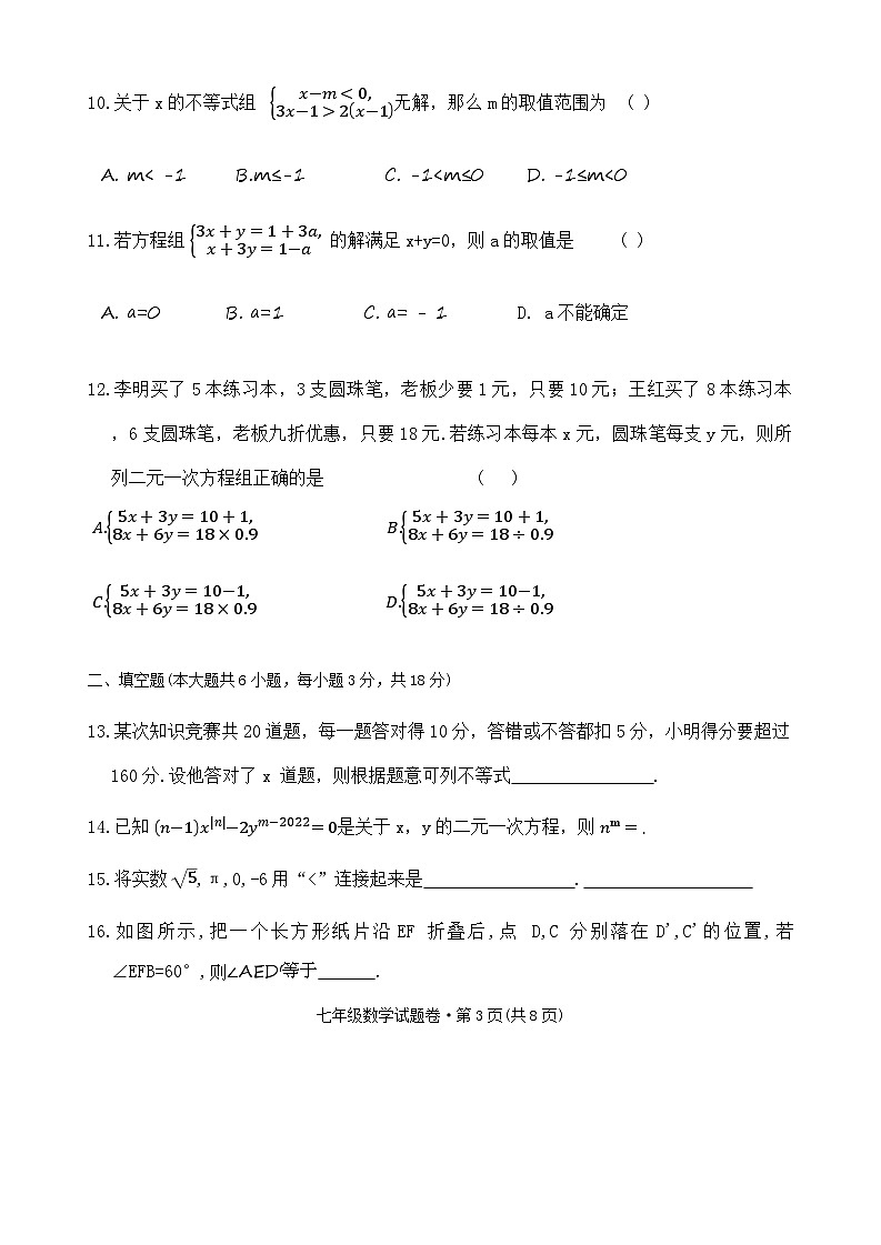 2024-2025学年上学期期中考试七年级数学试卷第3页