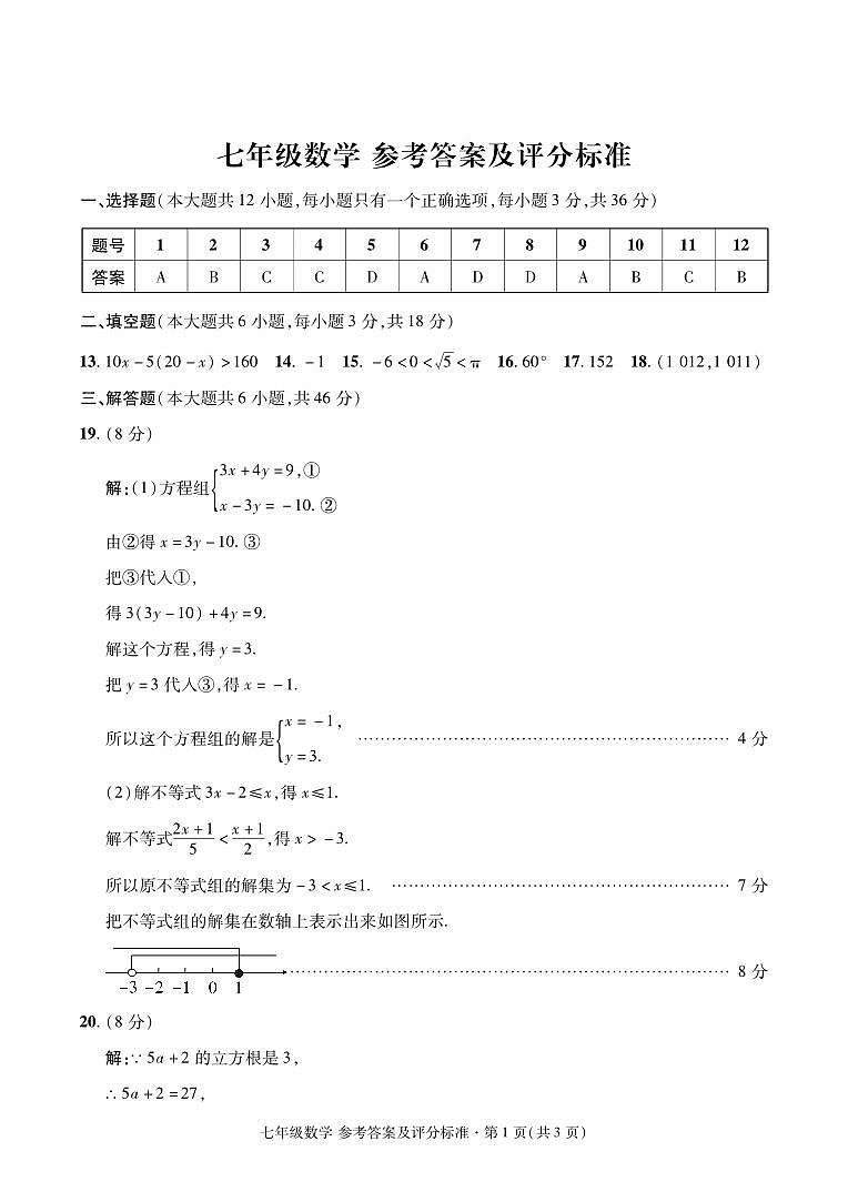 2024-2025学年上学期期中考试七年级数学试卷答案第1页