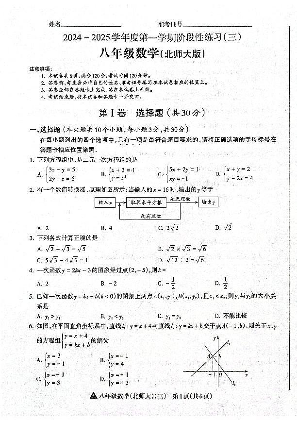山西省晋中市左权县24-25八年级上学期数学阶段性练习（三）第1页