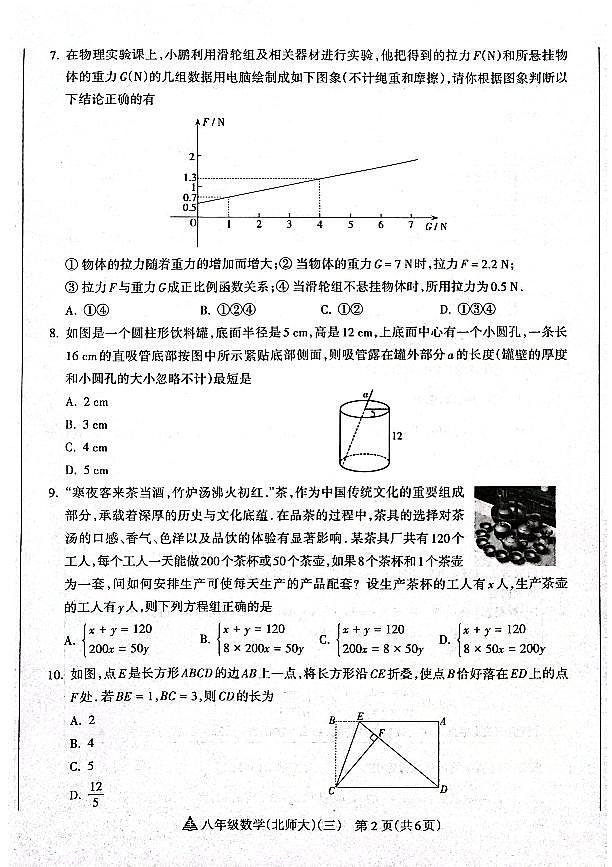 山西省晋中市左权县24-25八年级上学期数学阶段性练习（三）第2页