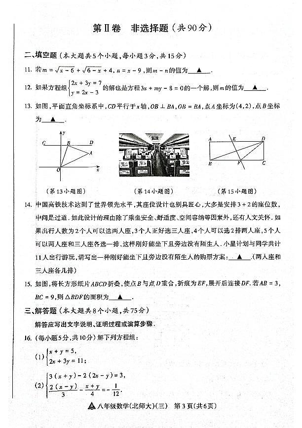 山西省晋中市左权县24-25八年级上学期数学阶段性练习（三）第3页