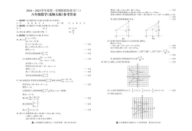 八年级数学（北师大）3_未命名_1第1页