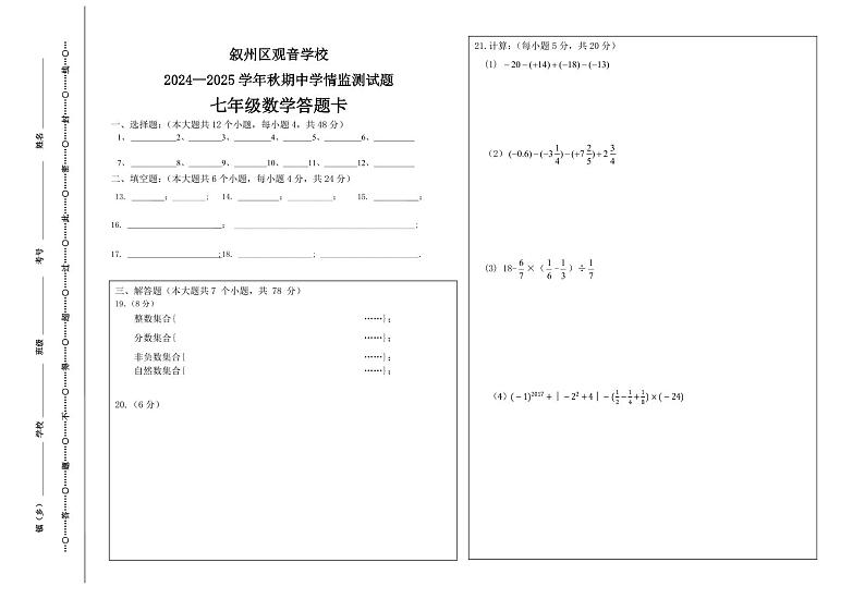 2024年秋期七年级数学期中考试答题卡_20241028153314第1页