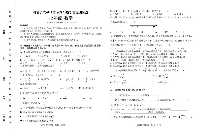 叙州区观音学校2024年秋期七年级数学半期试题第1页